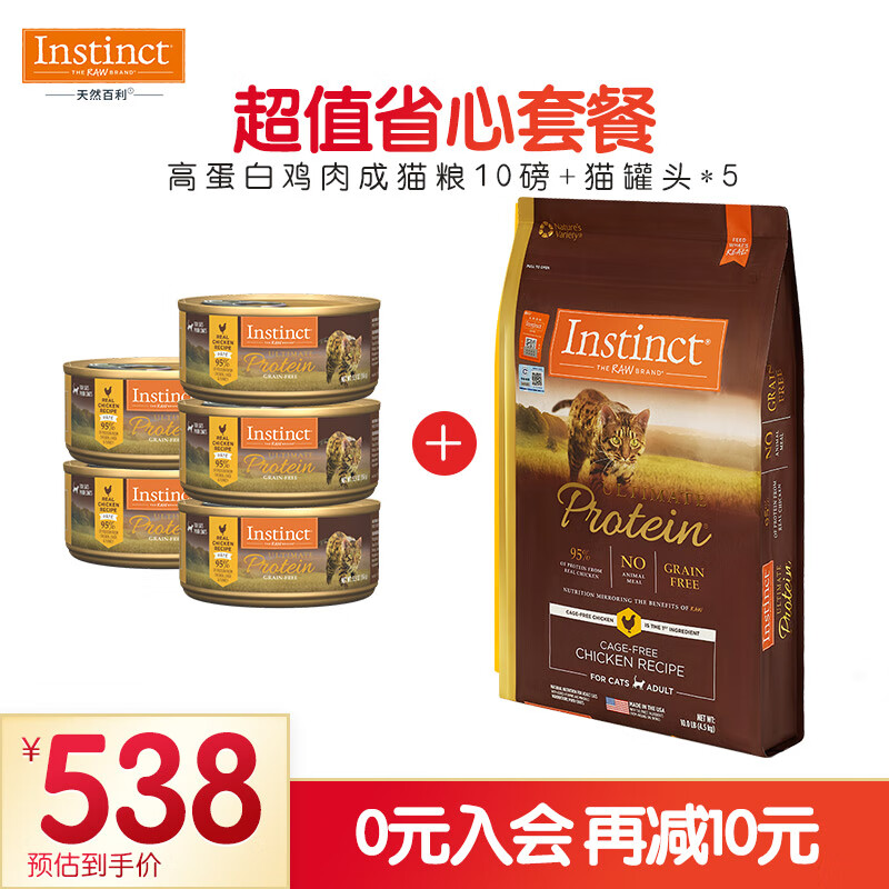 instinct【防伪认证】天然百利猫粮进口生鲜鸡肉配方高蛋白冻干猫粮 性价比之选】金装高蛋白+罐头*5