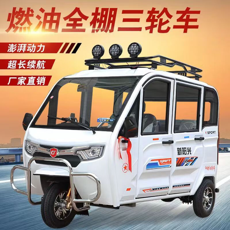 RUNTEMA可上牌燃油三輪摩托車全封閉宗申汽油三輪車殘疾助殘車 電噴250自離合 顏色可選