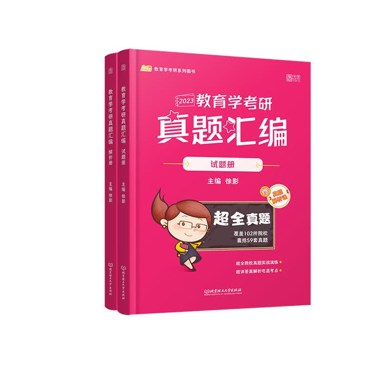 311考研教育学考研真题汇编2023
