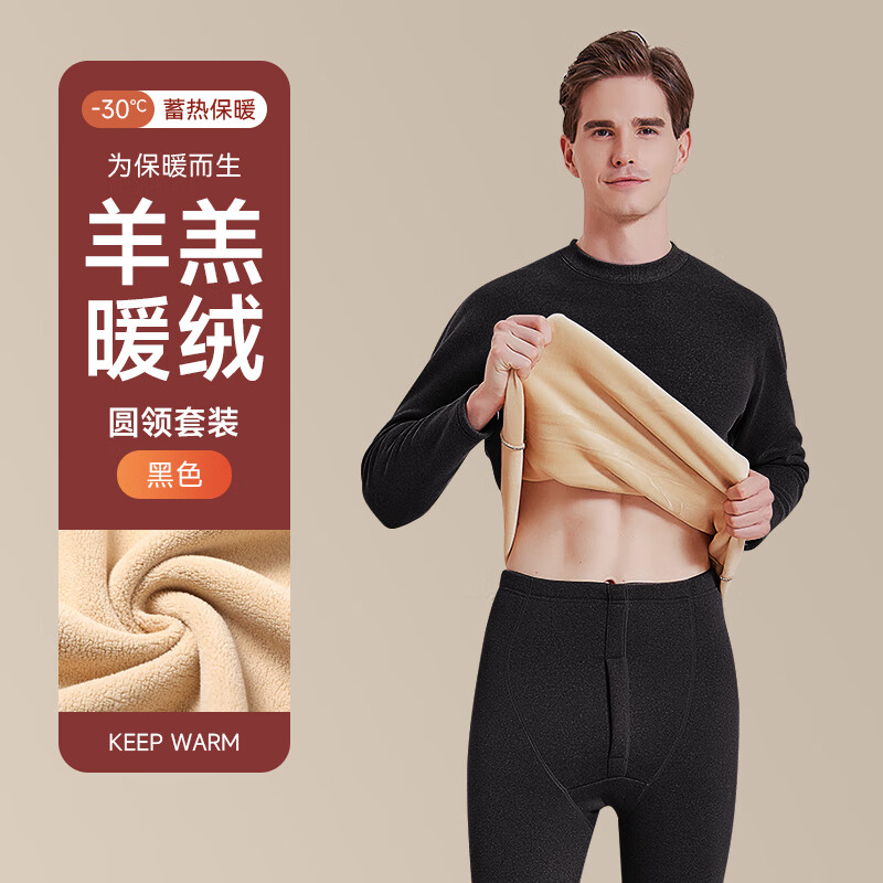 帕蘭朵（PLANDOO）保暖內(nèi)衣男士加厚加絨秋冬季大碼男款防寒發(fā)熱羔絨秋衣秋褲套裝 【加厚羔絨 1套裝】黑色 L
