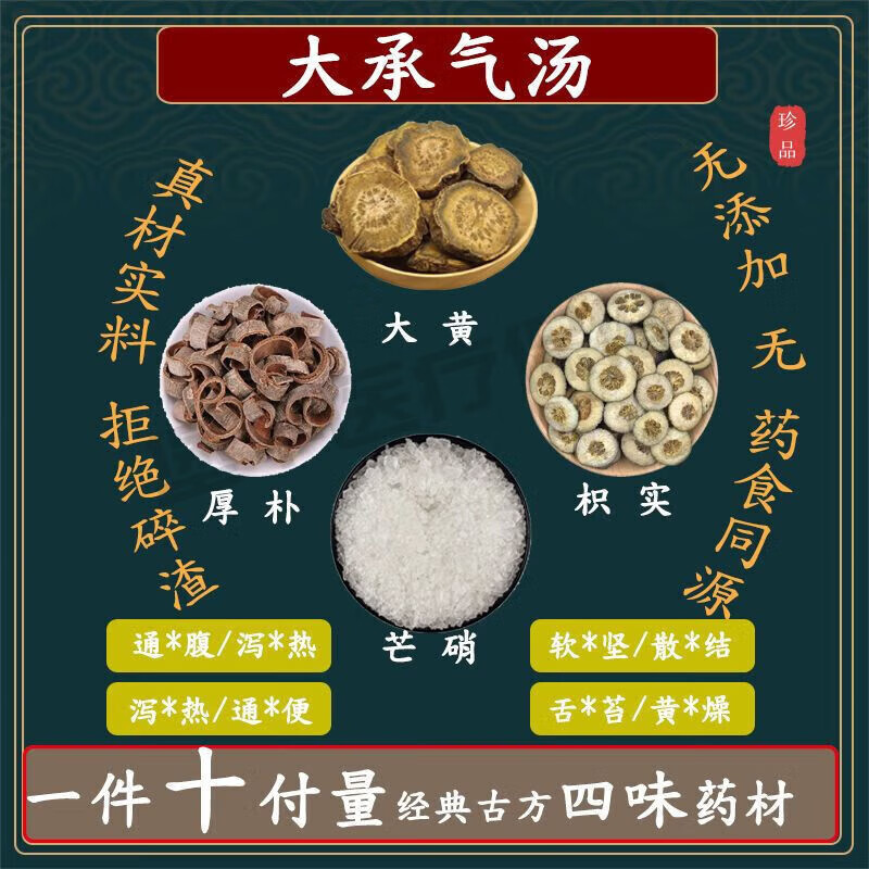 大承气汤非丸颗粒倪海夏大黄20克枳实15克厚朴15克芒硝10克无硫中药材