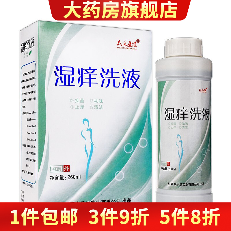 众乐康健湿痒男女士通用 女性妇科 洗液 妇科 洗液