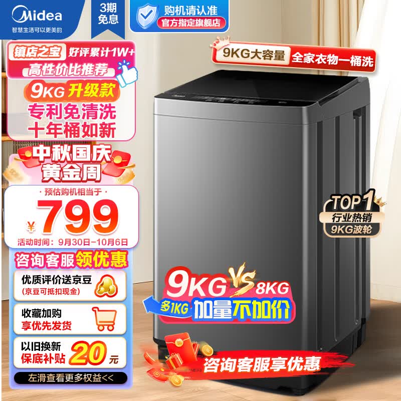美的（Midea）洗衣机波轮全自动9公斤大容量升级 专利免清洗十年桶如新 智能三水位 宿舍租房家用家电 9波轮升级款属于什么档次？