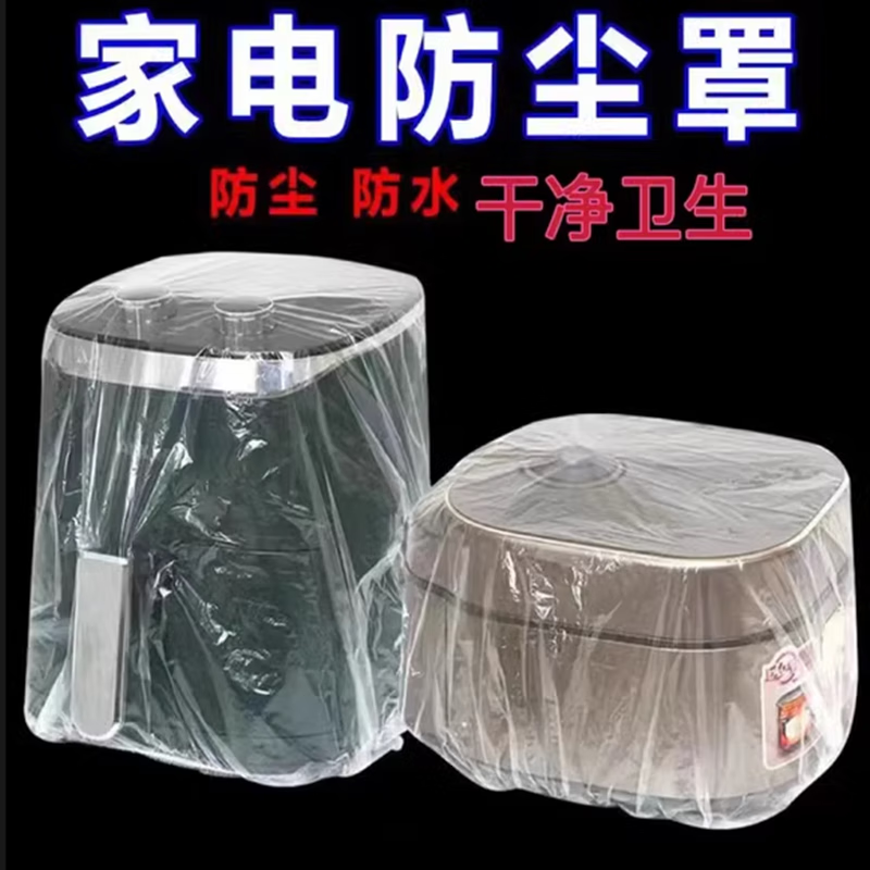赢容特大号加厚一次性防尘罩电饭煲锅保厨房防蟑螂烤盘微波炉保鲜膜套 大号50个（拉伸至120cm）