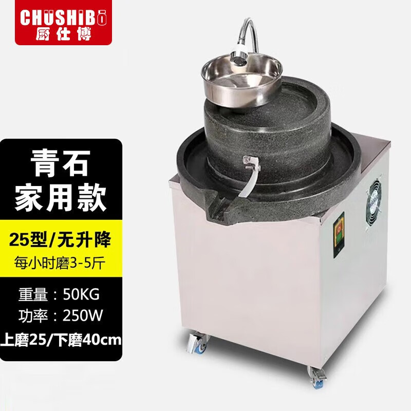 厨仕博石磨机商用电动磨石磨肠粉机磨浆机商用早餐店全自动磨米浆机花生芝麻酱现磨豆浆机家用豆腐机 25型家用款/产量2到6斤/小时