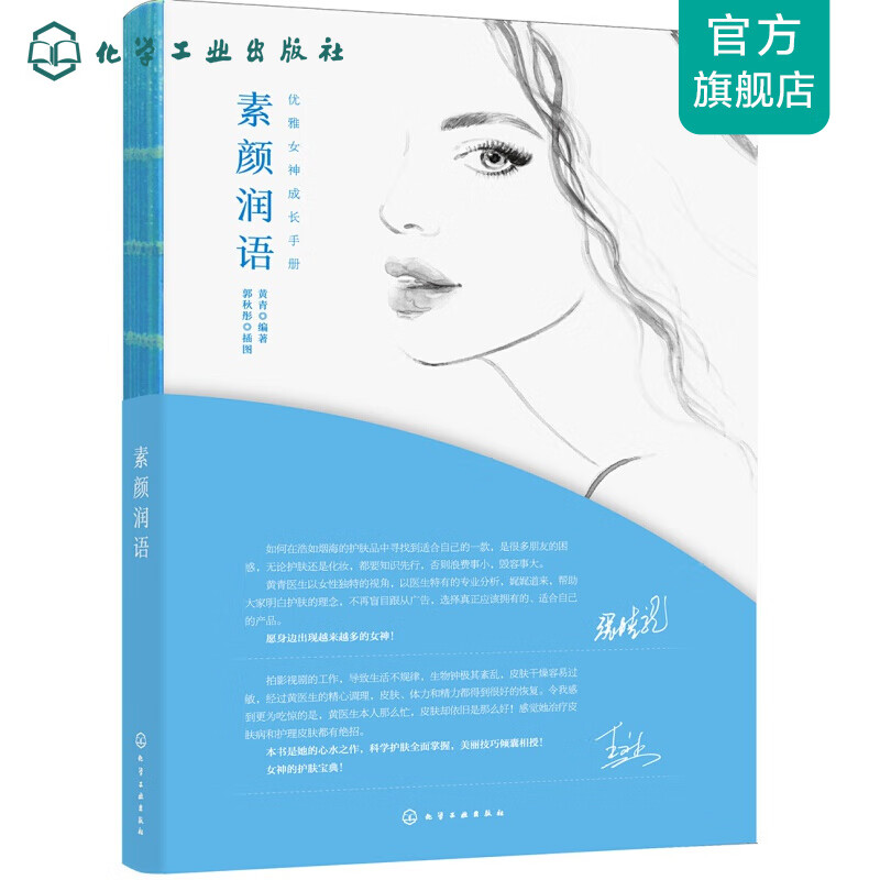 素颜润语
