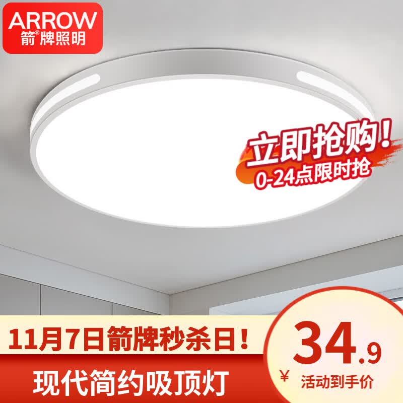 ARROW箭牌照明 LED阳台面包吸顶灯简约过道玄关灯走廊过道灯阳台灯广东 推荐！-36瓦圆形白光40cm适20平怎么看?