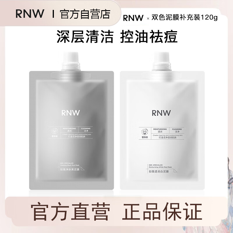 清洁泥膜去油黑泥膜60g补水修护白泥膜60g涂抹式面膜男女 rnw吸嘴装泥