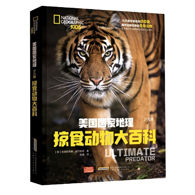 掠食动物大百科