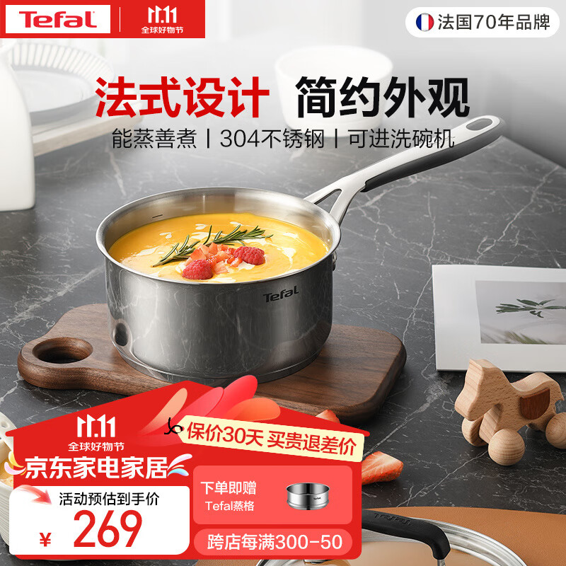 特福（Tefal）法式简约304不锈钢加厚奶锅 婴儿辅食锅宝宝牛奶锅热奶小汤锅 雅厨不锈钢奶锅 18cm