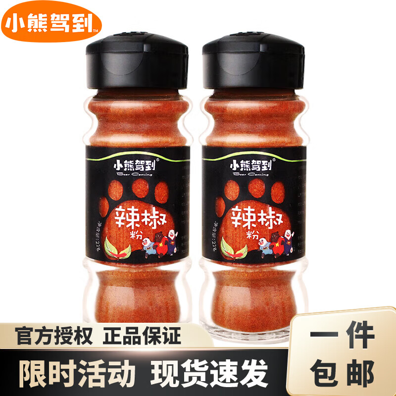 小熊駕到（BearComing）燒烤調料椒鹽辣椒花椒五香芝麻黑胡椒孜然香辛料調料撒料 辣椒粉*2瓶