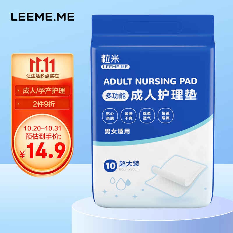 LEEME.ME成人护理垫L10片 孕产妇产褥垫老人一次性纸尿垫 婴儿隔尿垫