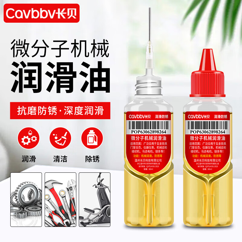 长贝（Cavbbv）家用润滑油机械黄油金属防锈门锁合页跑步机轨道缝纫机轴承润滑油怎么看?
