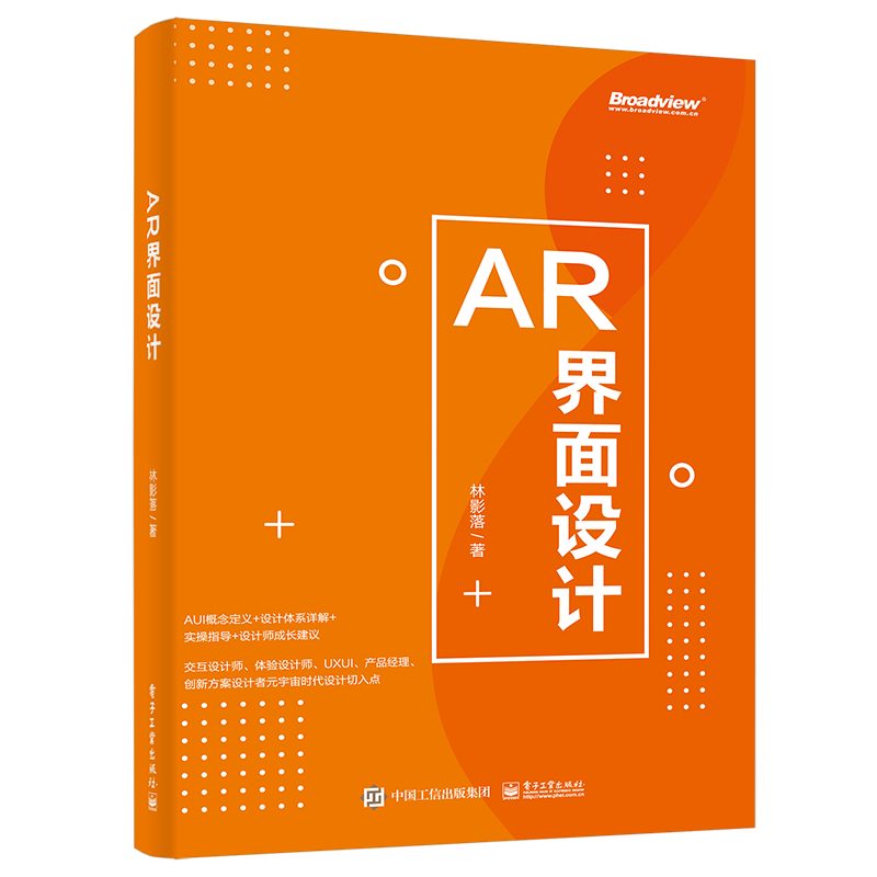 AR界面设计（全彩）