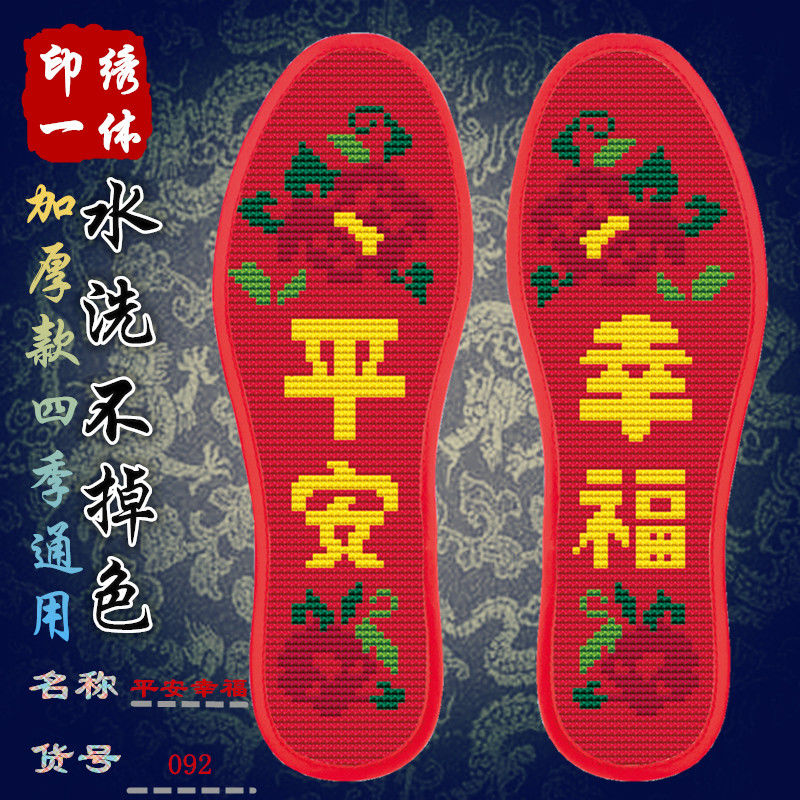 【现货直发】选图新款十字绣鞋垫半成品批发带针带线印花鞋垫男女吸汗
