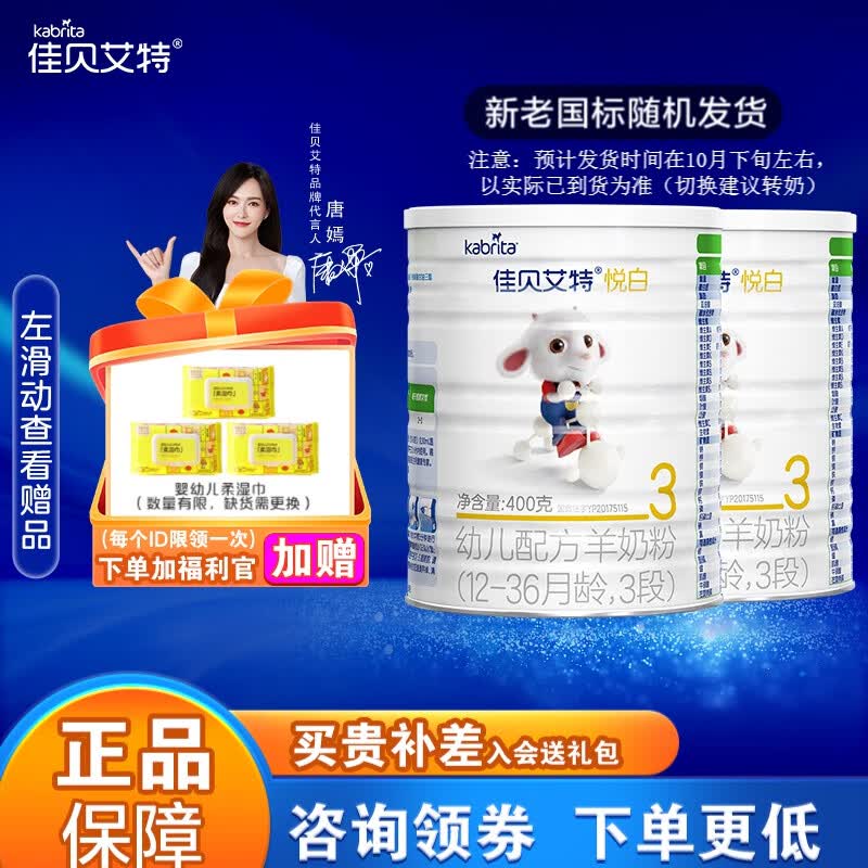 佳贝艾特（Kabrita）羊奶粉金装悦白婴幼儿宝宝配方奶粉荷兰原装进口 悦白3段400g*2【预定】高性价比高么？