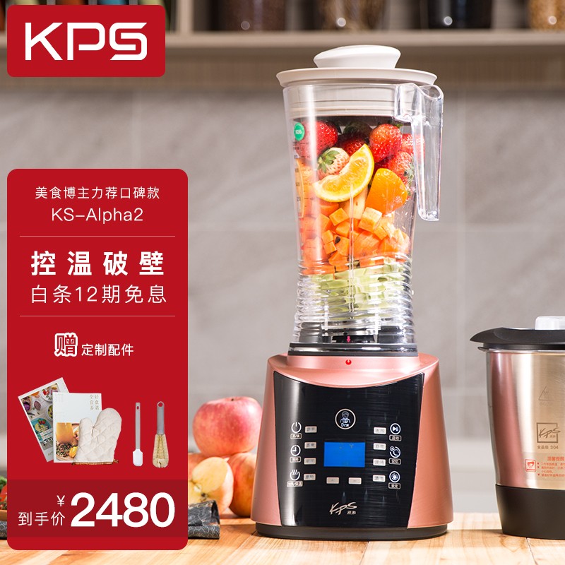 祈和（KPS） 破壁机 加热多功能家用榨汁机 智能预约温控冷热双杯破壁料理机 KS-Alpha2