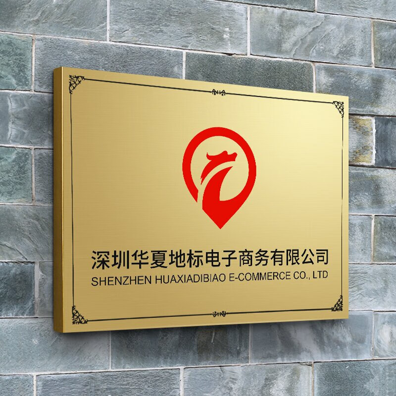 霏皖公司牌子制作木头泡沫铜牌定做定制公司门牌牌匾牌子招牌制作牌户