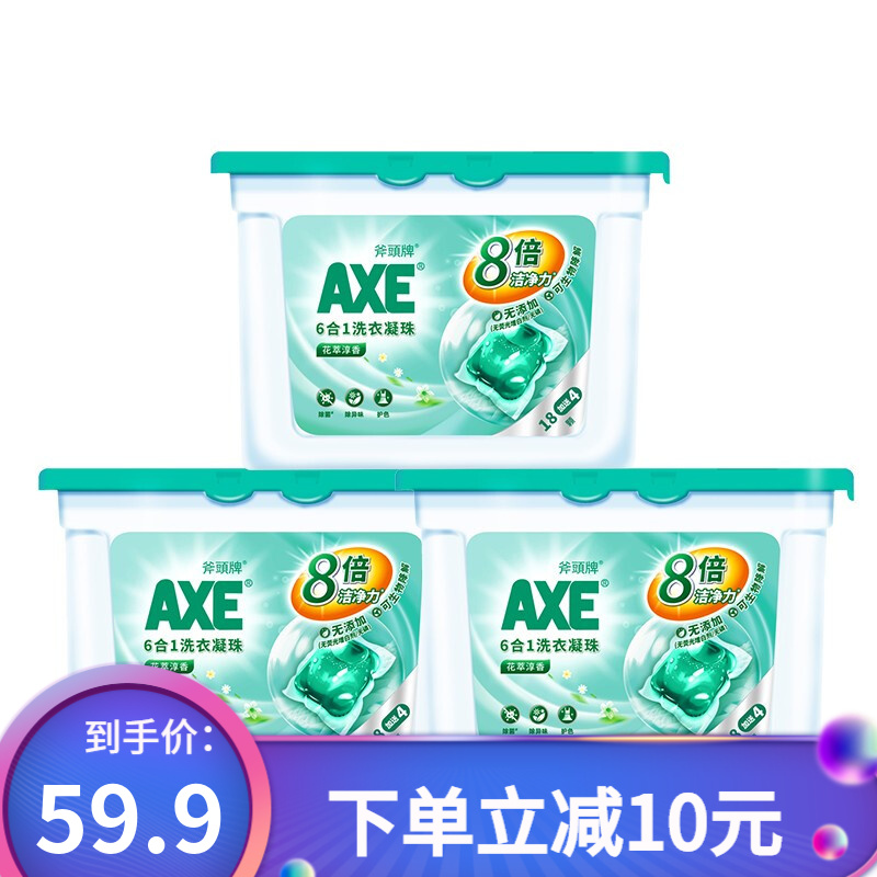 AXE斧头牌6合1洗衣凝珠花萃淳香 22个/盒 护色 330g*3盒