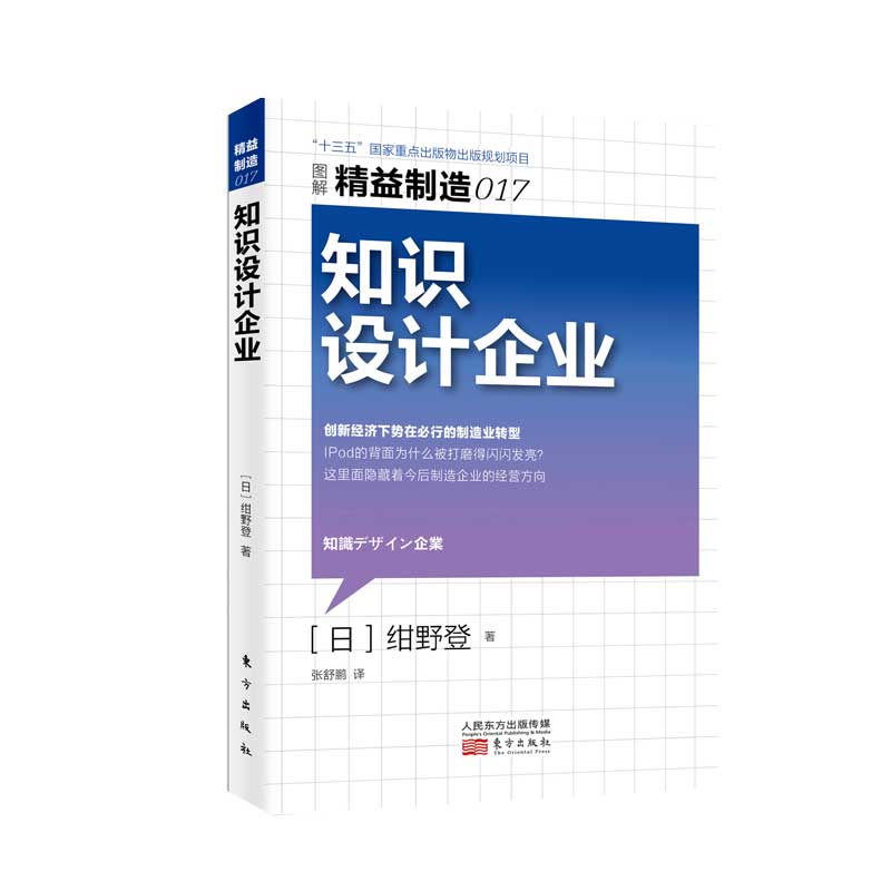 知识设计企业/精益制造