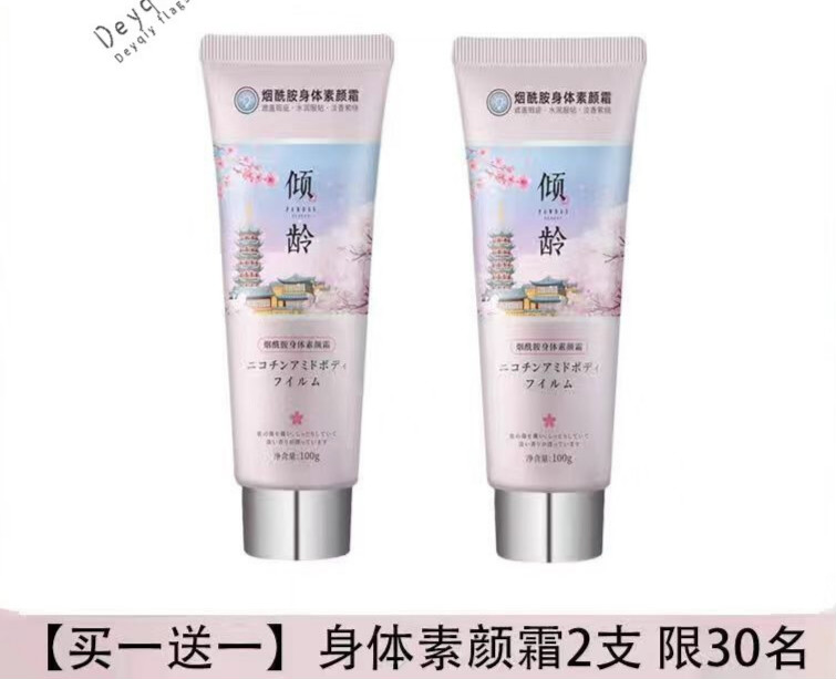 达人同款身体乳(女明星同款身体乳) 达人同款身体乳(女明星同款身体乳)