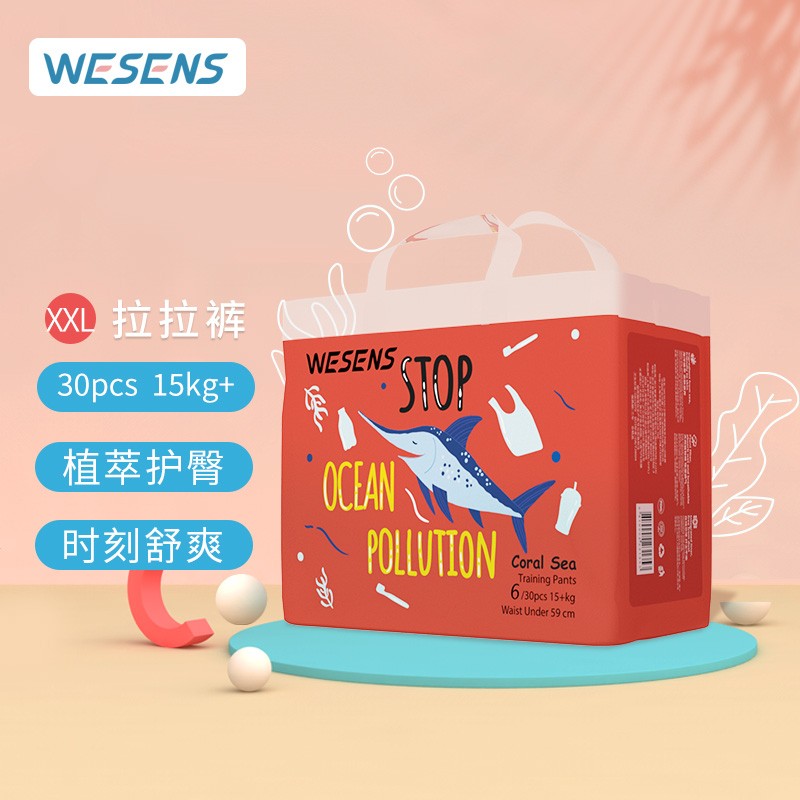 91438/卫神wesens 珊瑚海精灵 婴儿拉拉裤超薄透气新生儿学步成长裤 拉拉裤XXL 30片【15+kg】