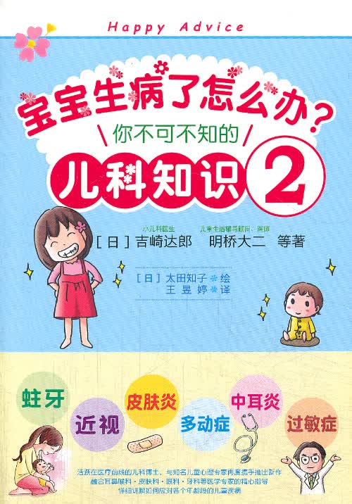 宝宝生病了怎么办 :你不可不知的儿科知识2