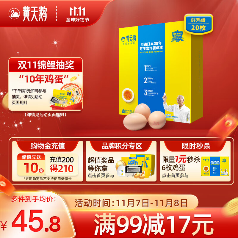 黄天鹅达到可生食鸡蛋标准 不含沙门氏菌1.06kg/盒 20枚礼盒装高性价比高么？