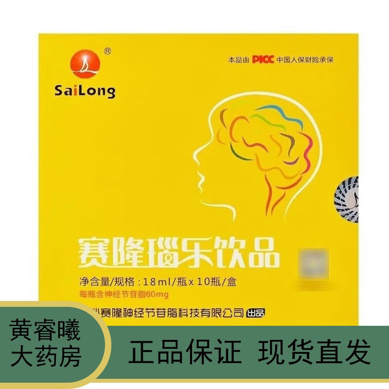 赛隆瑙乐 赛隆瑙乐饮品 18ml/瓶*10瓶/盒 (一经揽收,快递费不退) 1