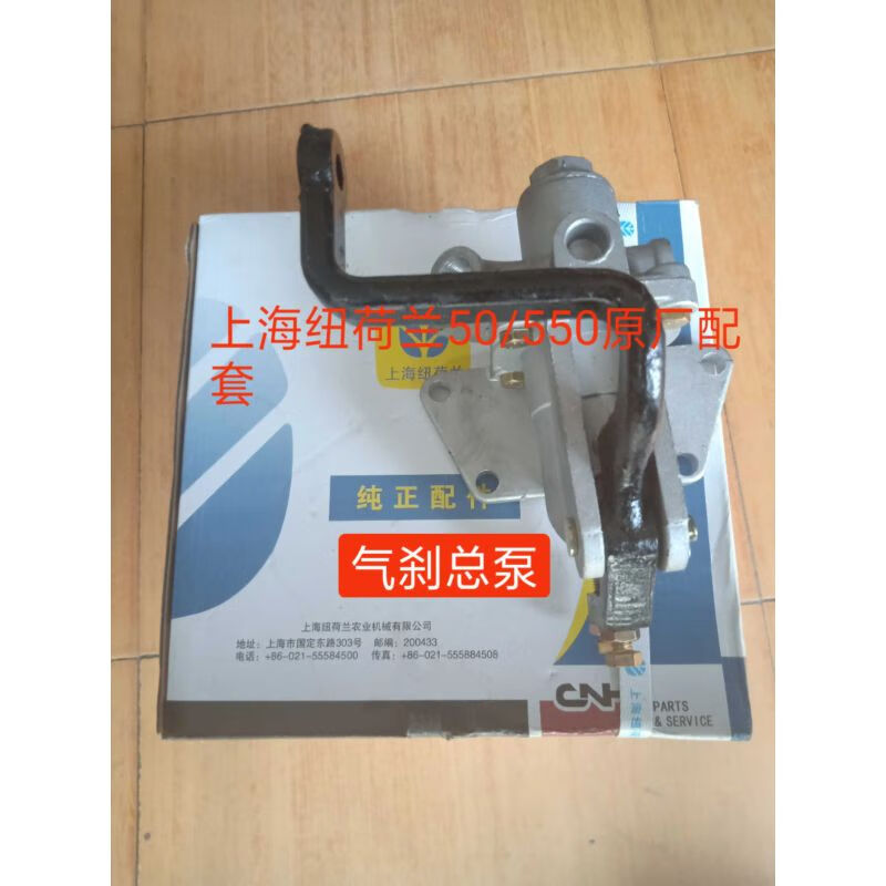 豪稳馨上海50/550纽荷兰拖拉机配件加装改装气刹制动泵刹车总泵 浅