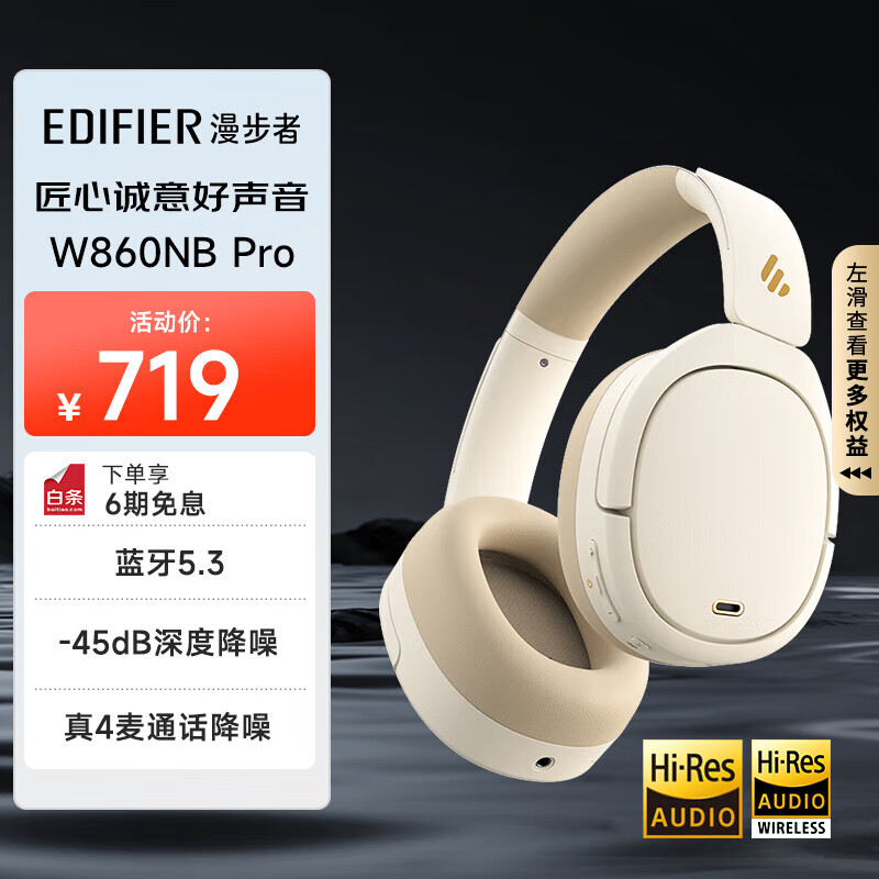 漫步者（EDIFIER）W860NB Pro头戴式主动降噪蓝牙耳机 蓝牙5.3 双金标认证 手机电脑笔记本耳机 白