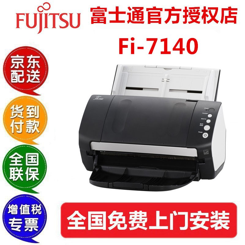 富士通（Fujitsu） Fi7140扫描仪A4高速双面自动进纸扫描仪发票文档合同批量连续彩色