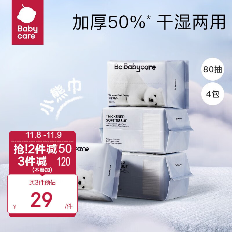 babycare婴儿 绵柔巾干湿两用 成人可用 洗脸巾一次性加厚擦脸巾 小熊巾-80抽*4包（200*150mm） #