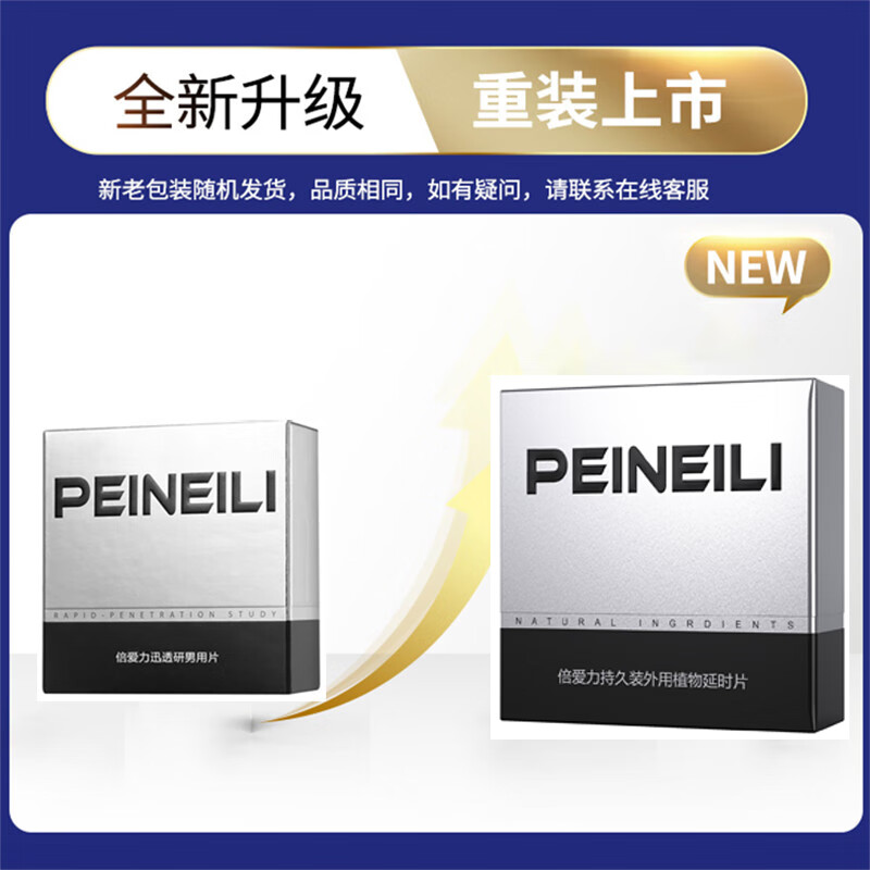 PEINEILI男用延时湿巾延迟可舔不麻性用品房事神油外用延长性时间龟头敏感 倍爱力湿巾12片装X4盒