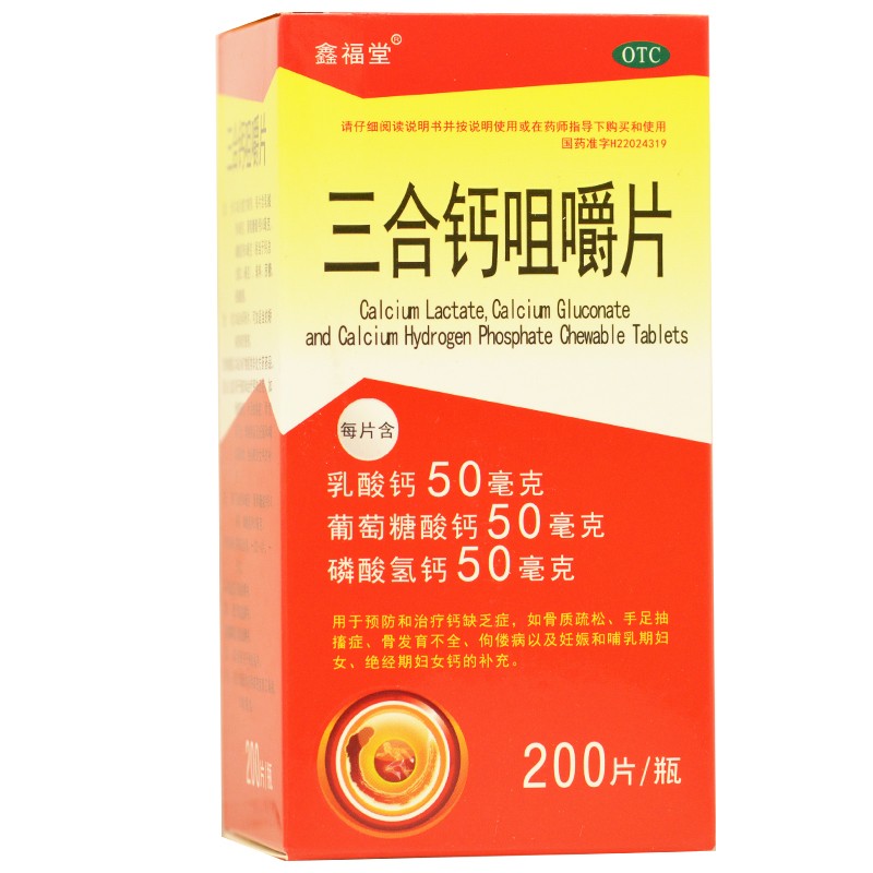 三合钙咀嚼片 200片/盒 1盒装