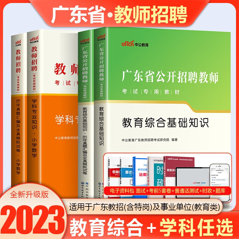 中公2023广东省教师招聘考试用书事业编公开笔试初中高中小学教育综合基础知识教材历年真题试卷学科全套 小学体育