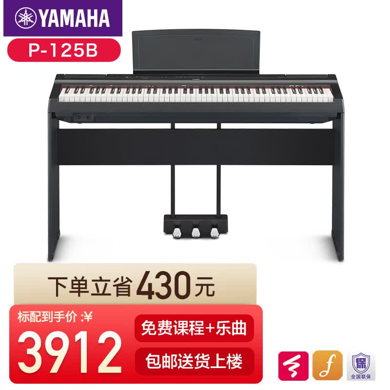 雅马哈（YAMAHA）P125电钢琴88键成人儿童练习考级家用重锤智能数码电子钢琴便携式 P125B黑色标配+原装木架+三踏板怎么样,好用不?