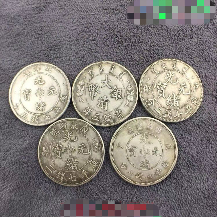 光绪元宝北洋造 保纯银光绪元宝北洋造34年银元库平七