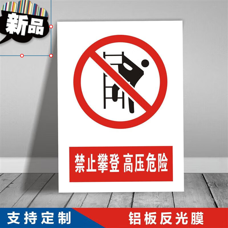 电力标识牌杆号牌相序牌线路牌止步高压危险禁止攀登警示牌铁塔提示牌