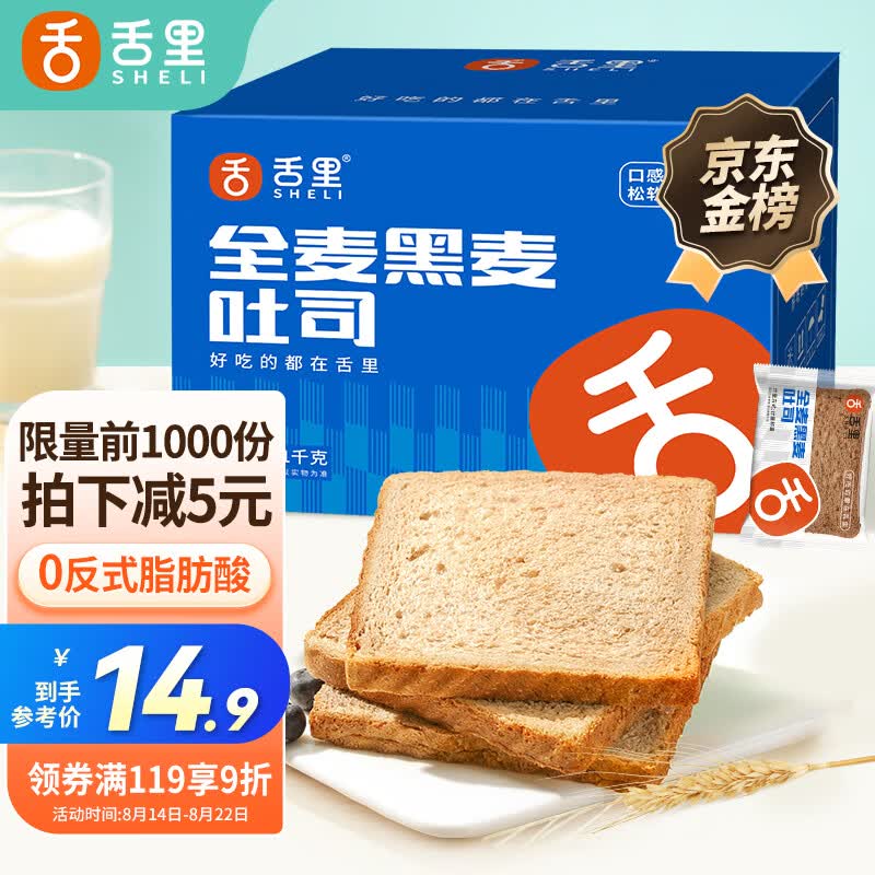 舌里 全麦面包0脂无蔗糖黑麦吐司粗粮早餐健身代餐零食轻食欧包1000g怎么看?