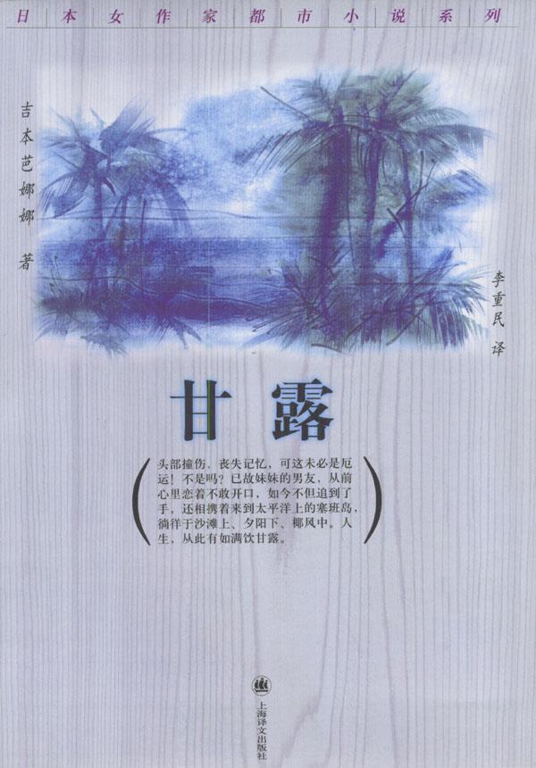 甘露【正版图书】