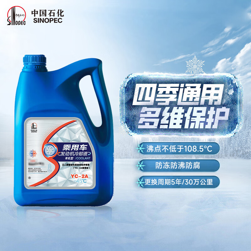 长城【防冻液】YC-2A 有机型汽车发动机冷却液 冰点-45℃ 粉红色 4kg怎么样,好用不?