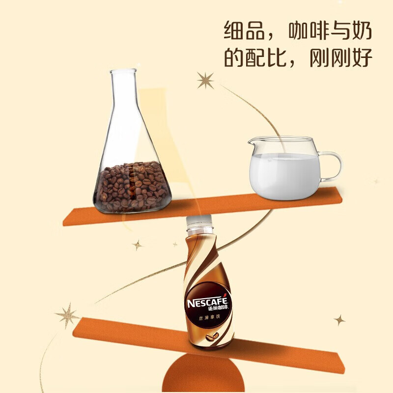 雀巢丝滑拿铁即饮咖啡 夏日饮料 学生学习上班加班熬夜开车 整箱15瓶 雀巢丝滑拿铁15*268ml
