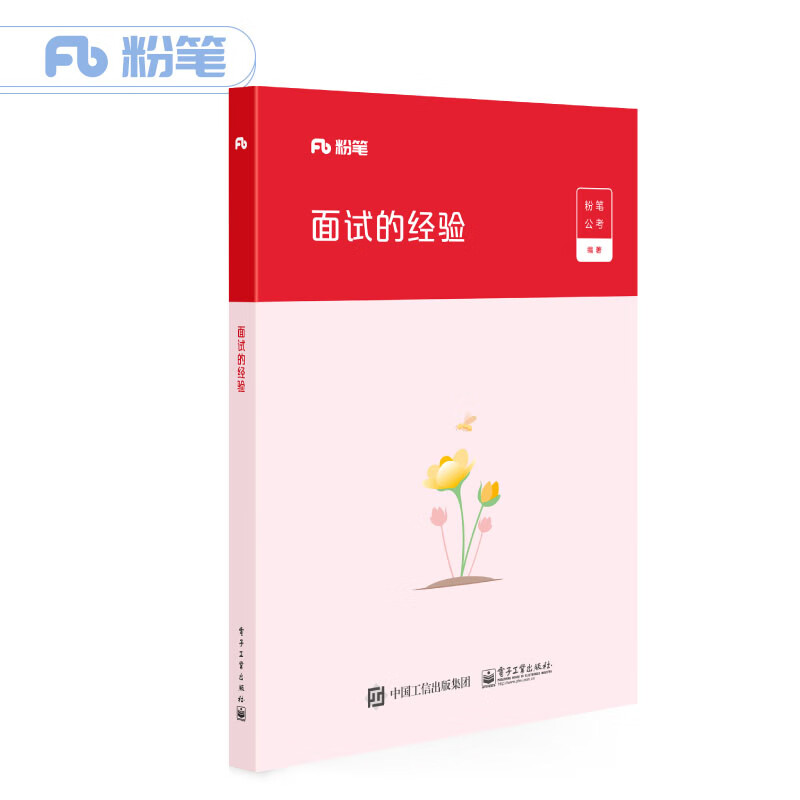 面试的经验