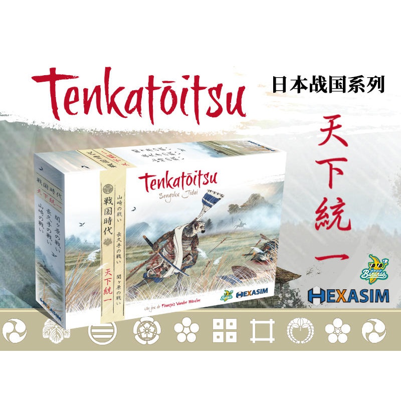 【可开具正规发票】【香蕉桌游】战国时代：天下统一 日本 丰臣秀吉 山崎长久手关原 天下统一A1硬板地图三张(包含盒子)