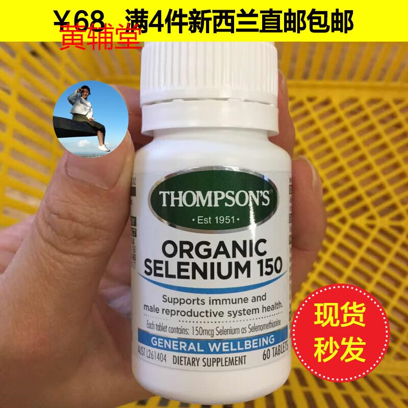 新西兰直邮澳洲thompsons汤普森天然有机硒60粒微量元素硒片