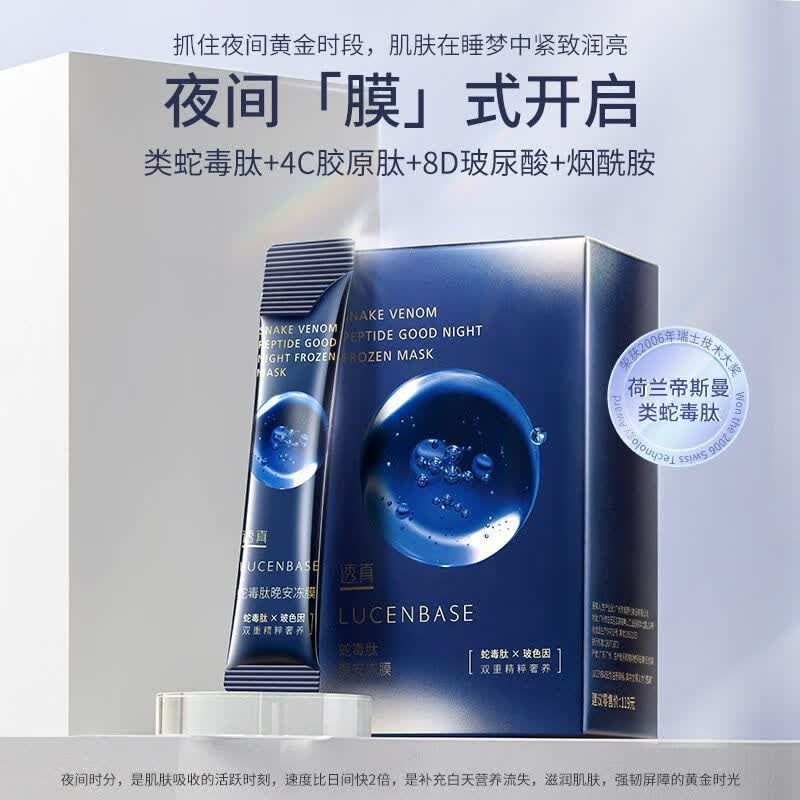 tlxt类蛇毒肽晚安冻膜睡眠面膜清爽水润保湿提亮肤色淡化细纹补水 类
