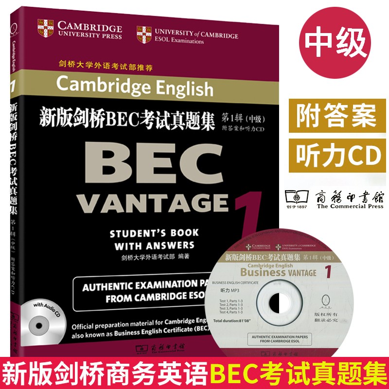 本馆新版BEC真题集.1:中级 附CD 读者可以利用本书进行模拟考试和检测商务英语考试 商务印书馆