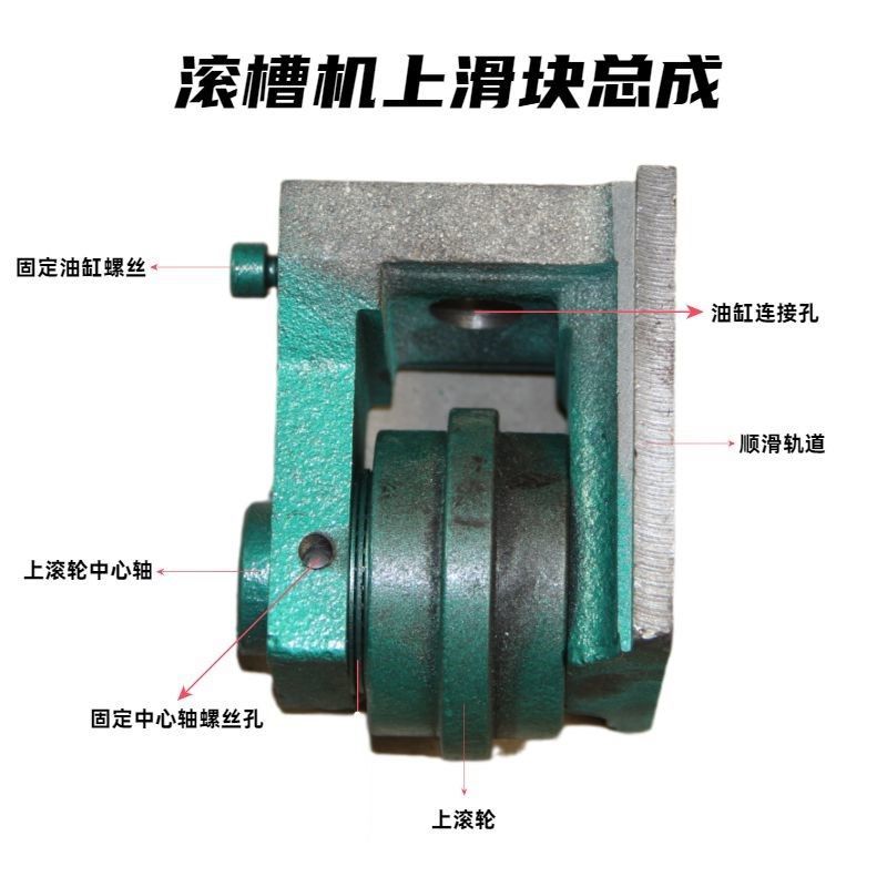 消防管压槽机配件上滚轮滑块总成沟槽机滚槽机上压轮滑座小轴整套 压