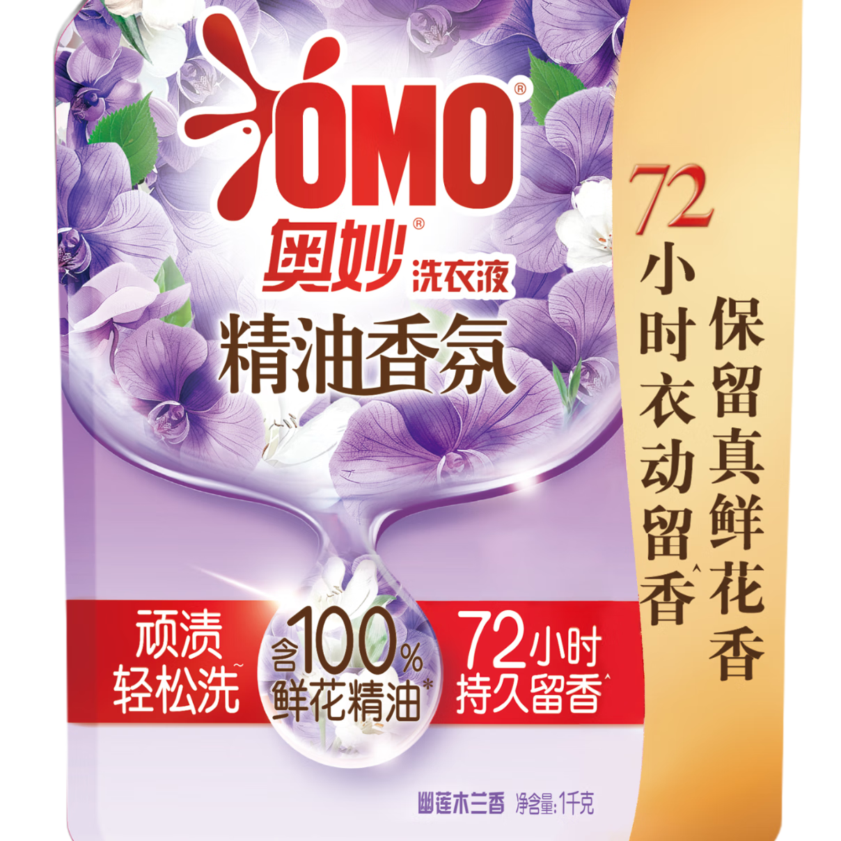 奥妙（OMO）精油香氛洗衣液 幽莲木兰香 1KG(袋装)  持久留香 去渍护色